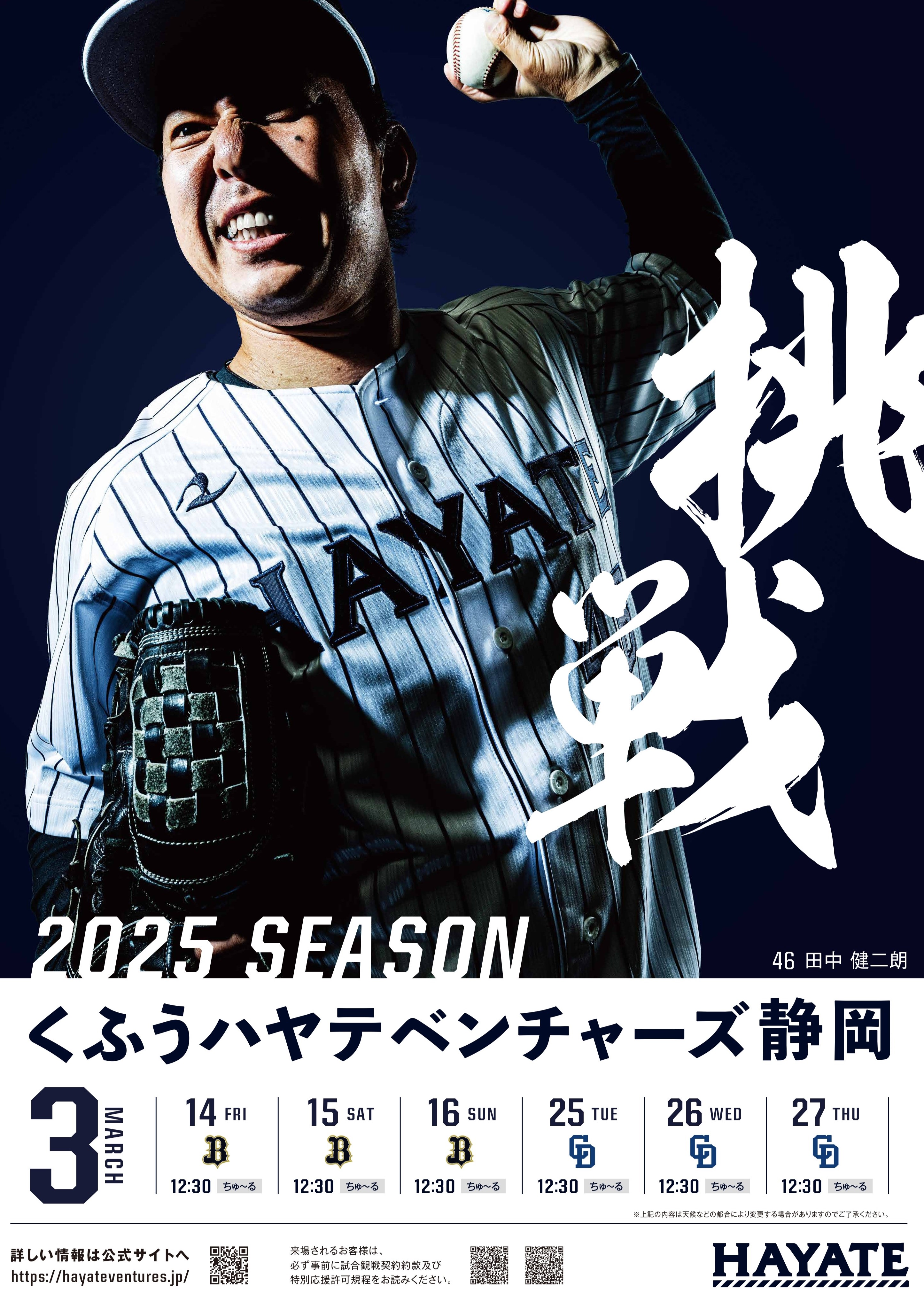 6/10(火)、11(水) 東北楽天ゴールデンイーグルス戦 開催情報