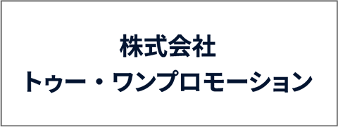 株式会社トゥー・ワンプロモーション